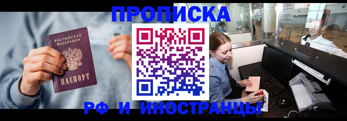 прописка штамп в Учалы