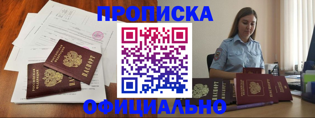 временная регистрация для всех в Учалы