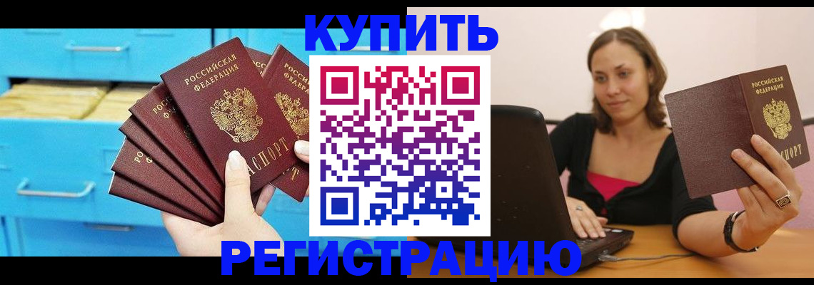 временная регистрация законно в Учалы