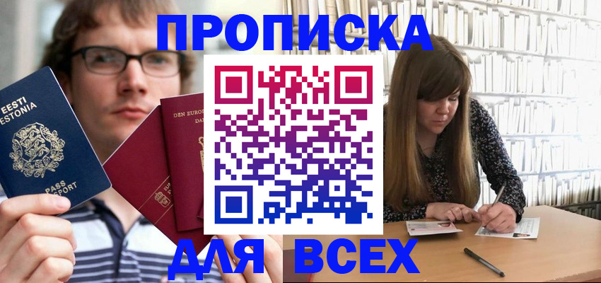 прописка штамп в Учалы