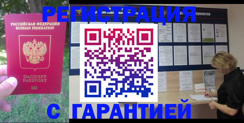 прописка в Учалы