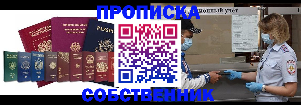 прописка в Учалы