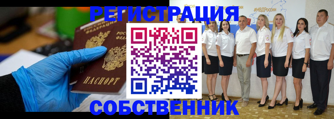 временная регистрация для школы в Учалы