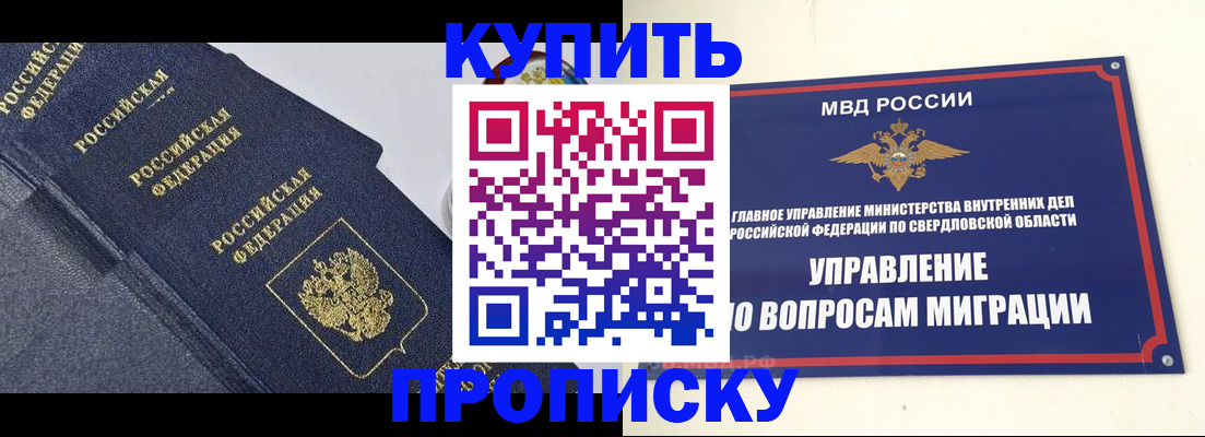 временная регистрация купить в Учалы